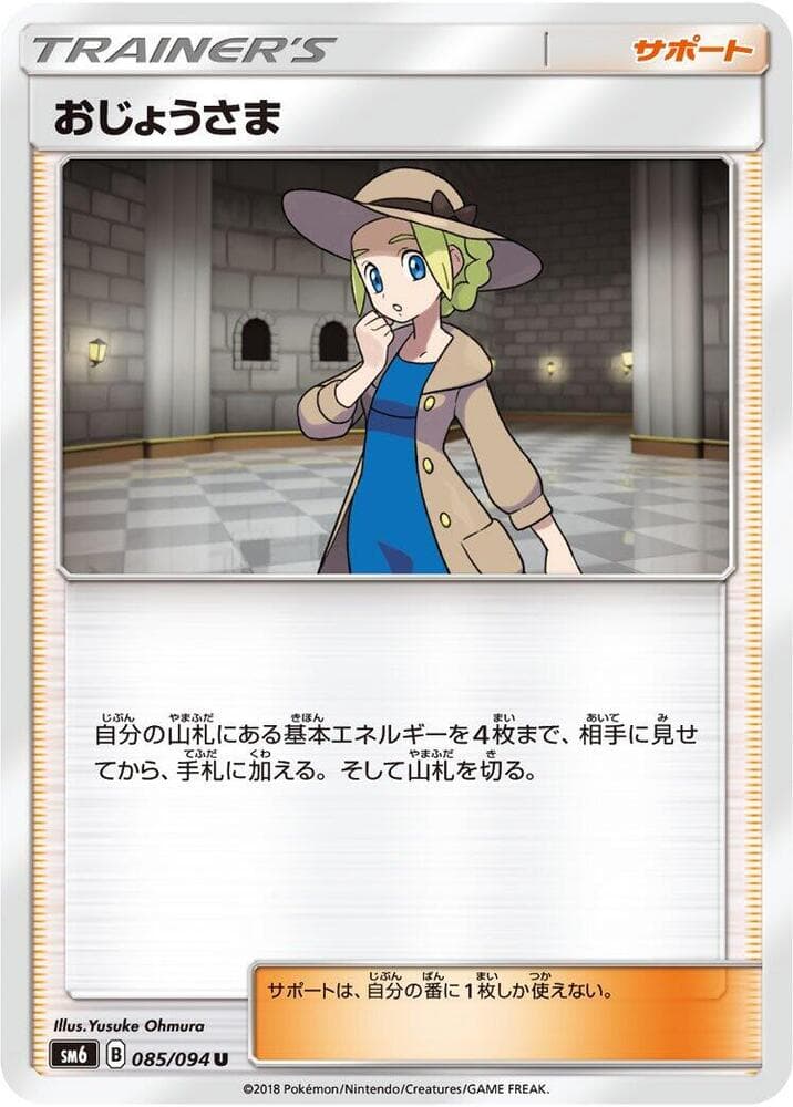 おじょうさま, carta 085 di Apocalisse Di Luce