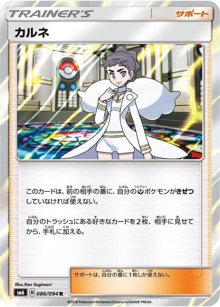 カルネ, card 086 from 禁断の光