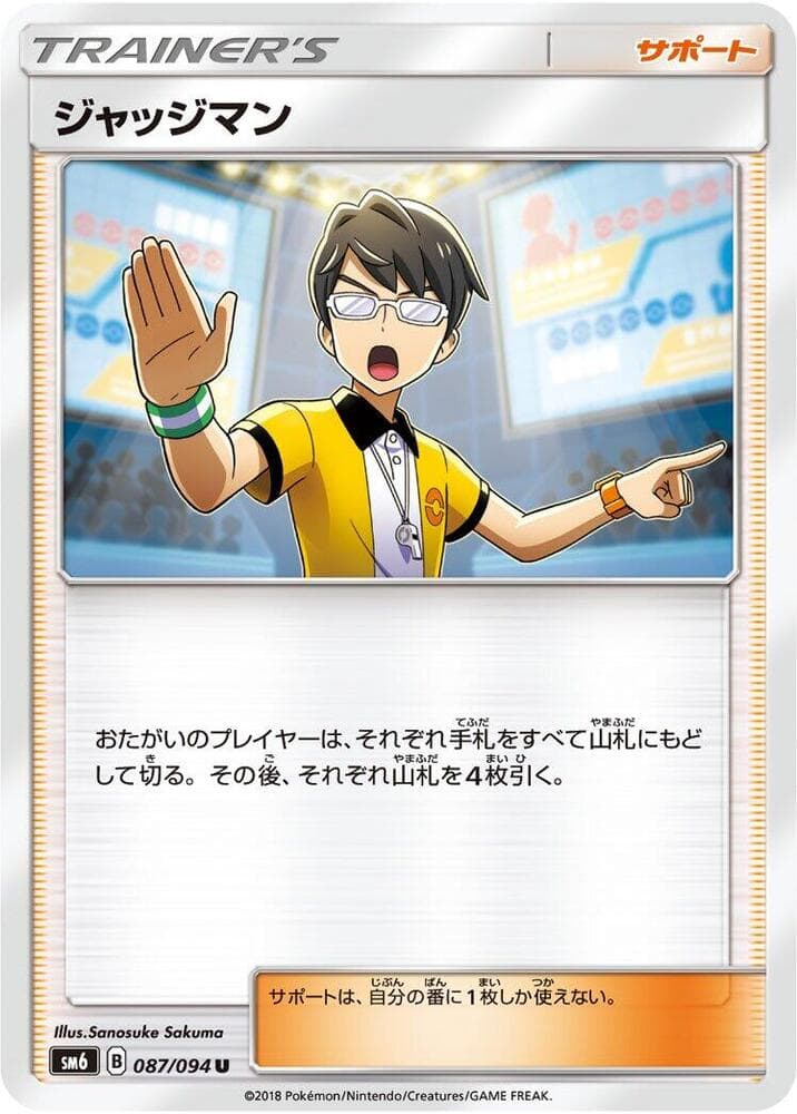 ジャッジマン, card 087 from 禁断の光