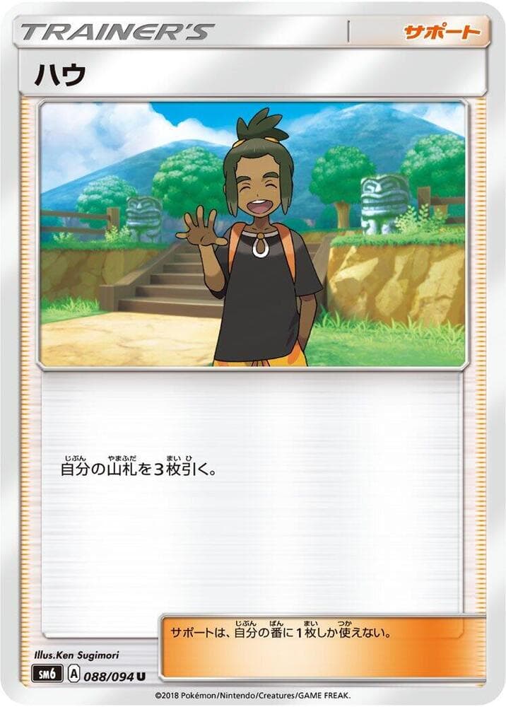ハウ, card 088 from 禁断の光