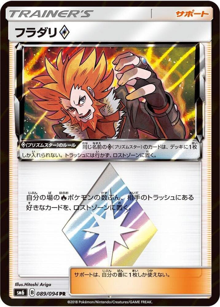 フラダリ, card 089 from 禁断の光
