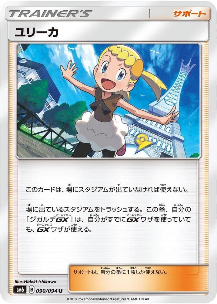 ユリーカ, card 090 from 禁断の光
