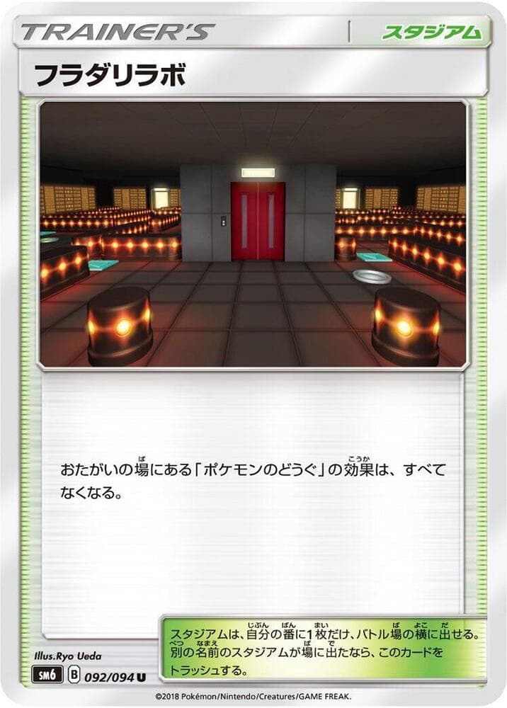 フラダリラボ, card 092 from 禁断の光