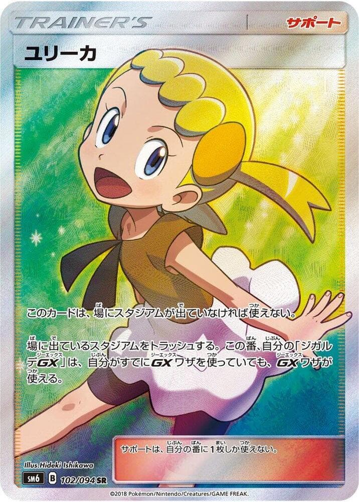 ユリーカ, carta 102 de Luz Prohibida