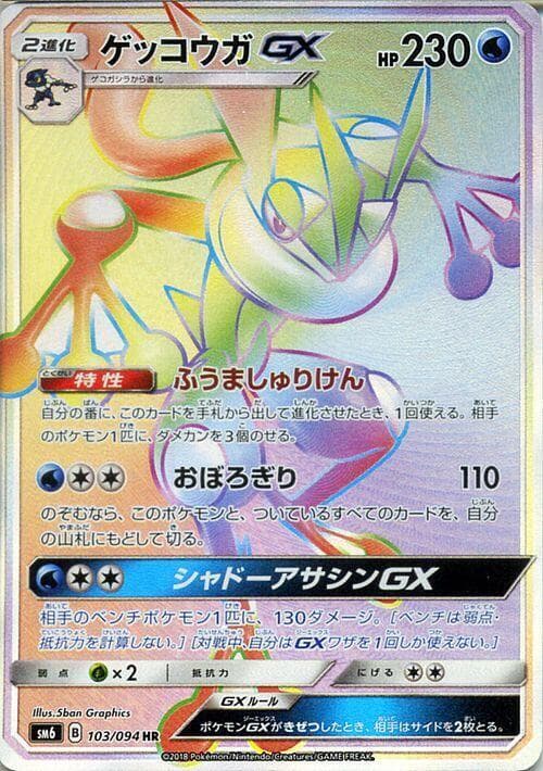 ゲッコウガGX, carta 103 de Luz Prohibida