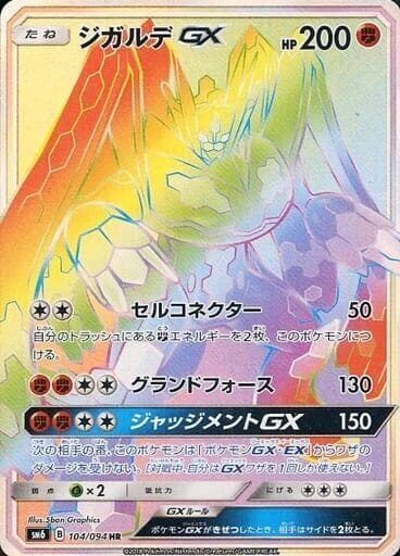 ジガルデGX, card 104 from 禁断の光