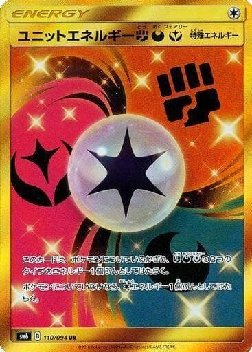 ユニットエネルギー闘悪妖, card 110 from 禁断の光