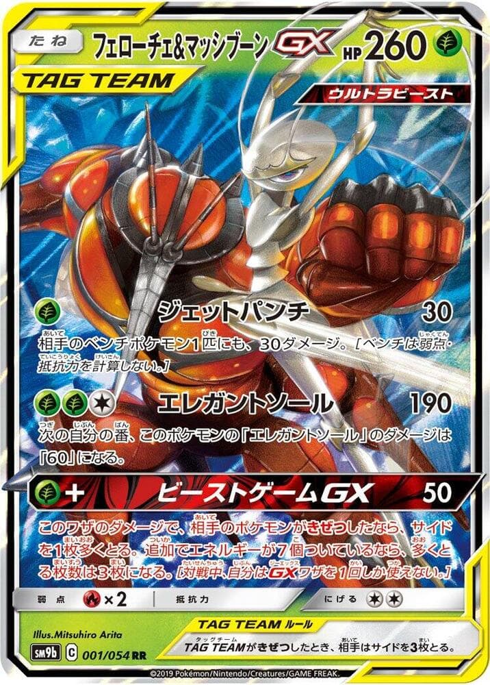 フェローチェ&マッシブーンGX, carte 001 de フルメタルウォール