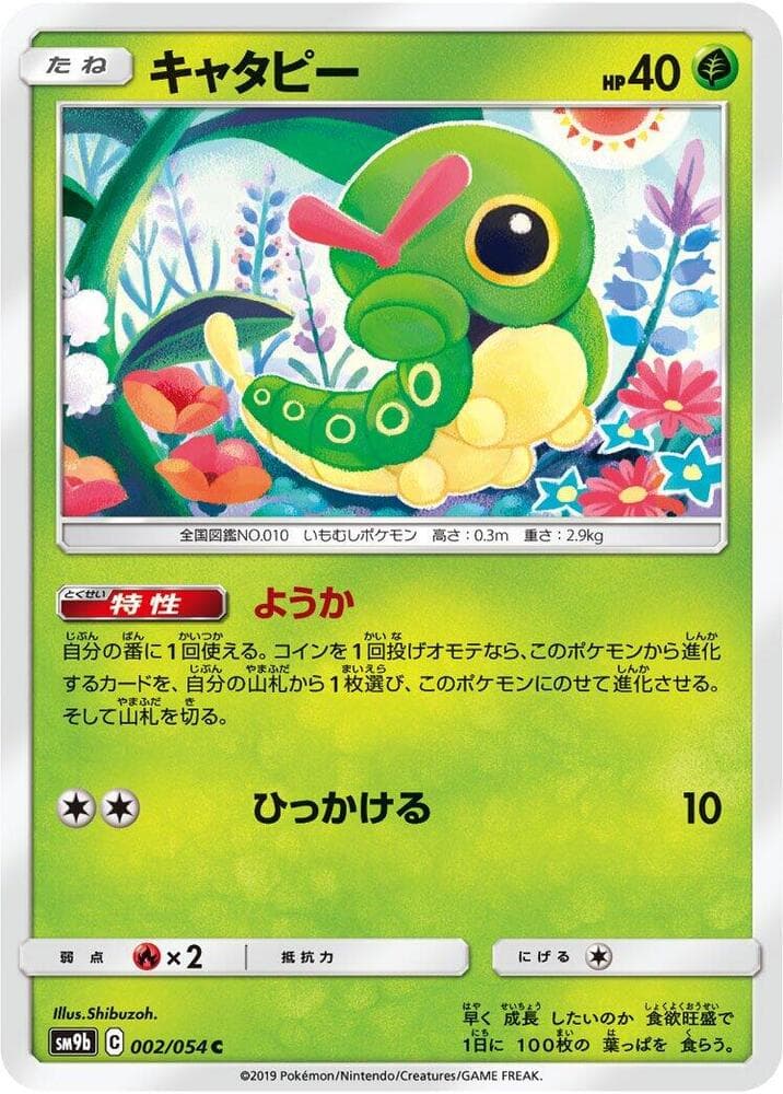 キャタピー, carte 002 de フルメタルウォール