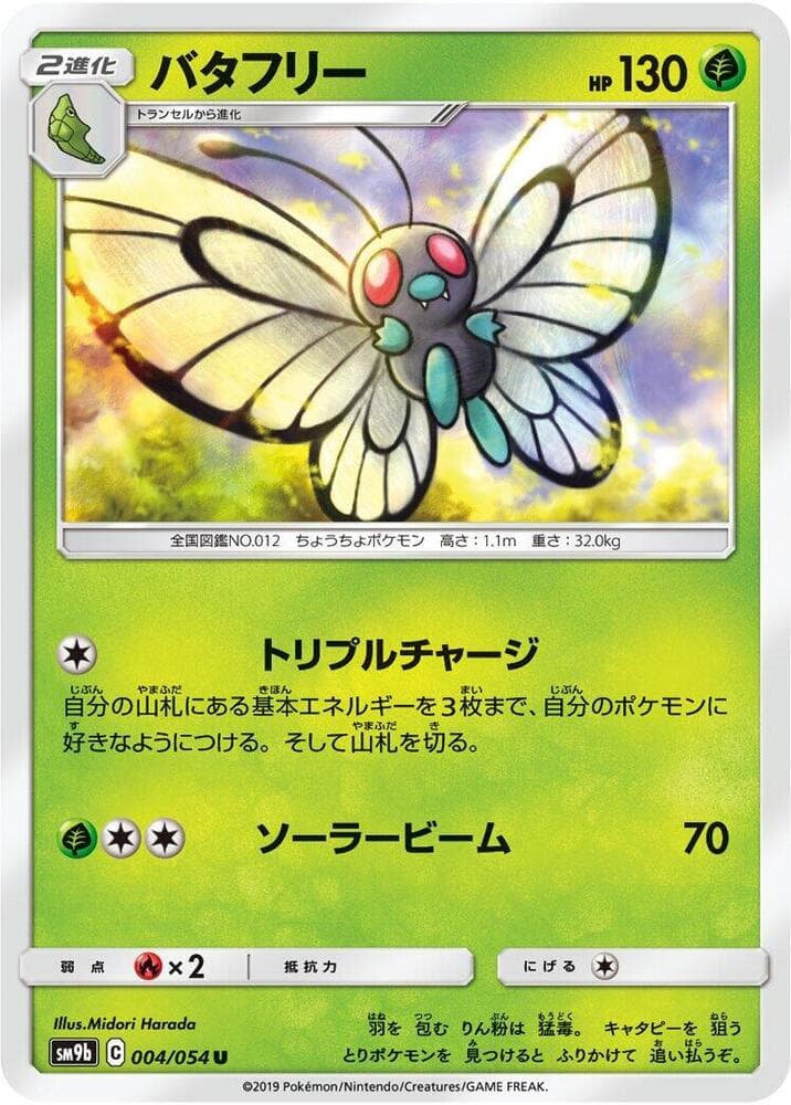 バタフリー, carta 004 di フルメタルウォール