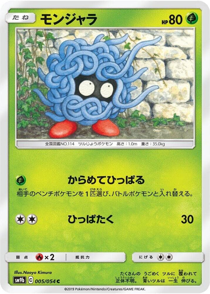 モンジャラ, carta 005 di フルメタルウォール