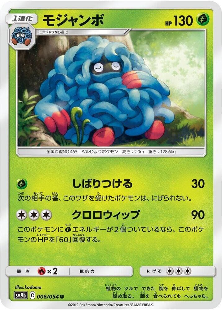 モジャンボ, carta 006 di フルメタルウォール
