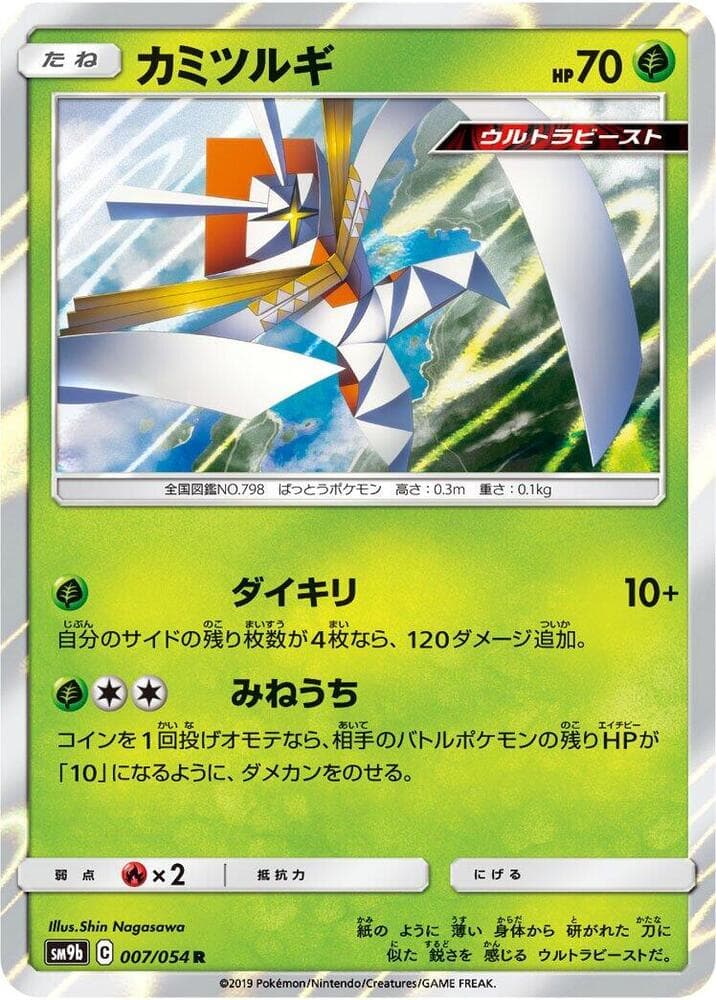 カミツルギ, carte 007 de フルメタルウォール