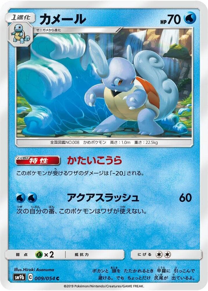 カメール, carta 009 di フルメタルウォール