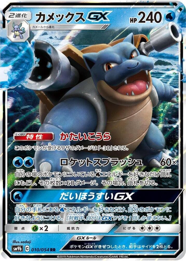 カメックスGX, carte 010 de フルメタルウォール