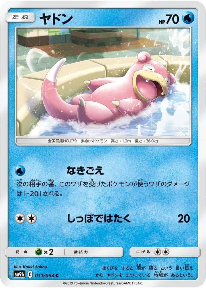ヤドン, carte 011 de フルメタルウォール