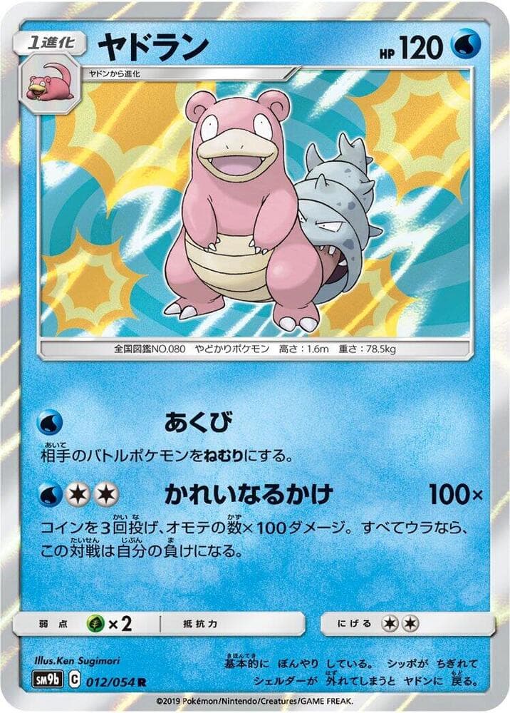 ヤドラン, carte 012 de フルメタルウォール