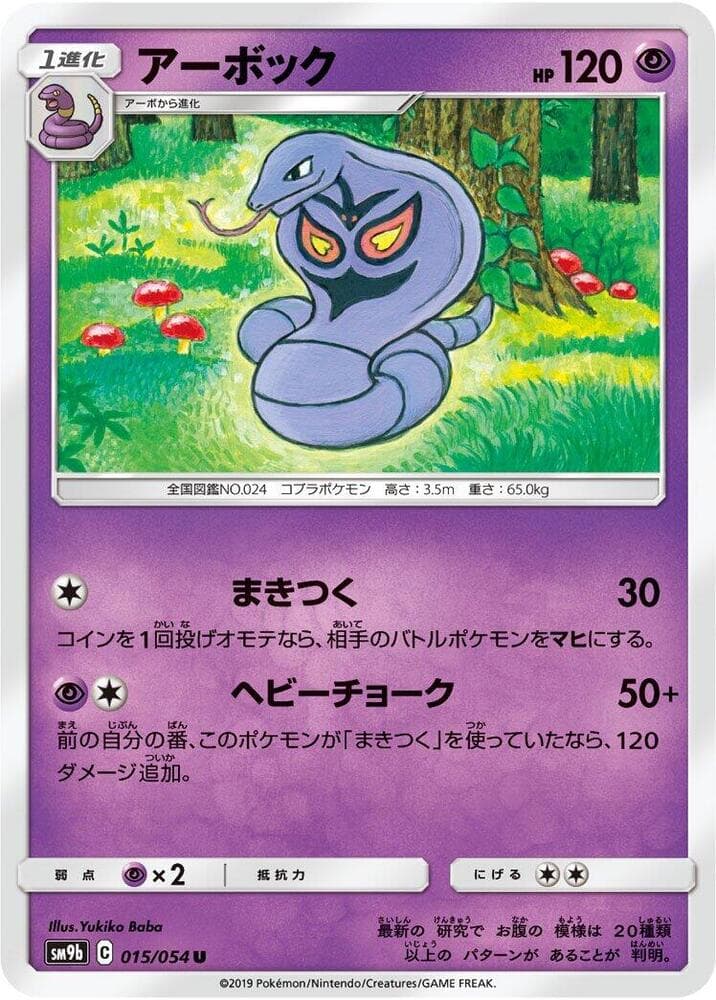 アーボック, carta 015 de フルメタルウォール