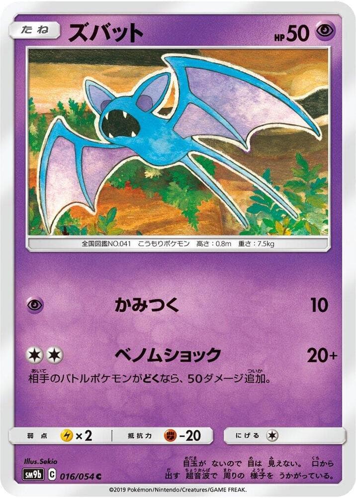 ズバット, carta 016 di フルメタルウォール