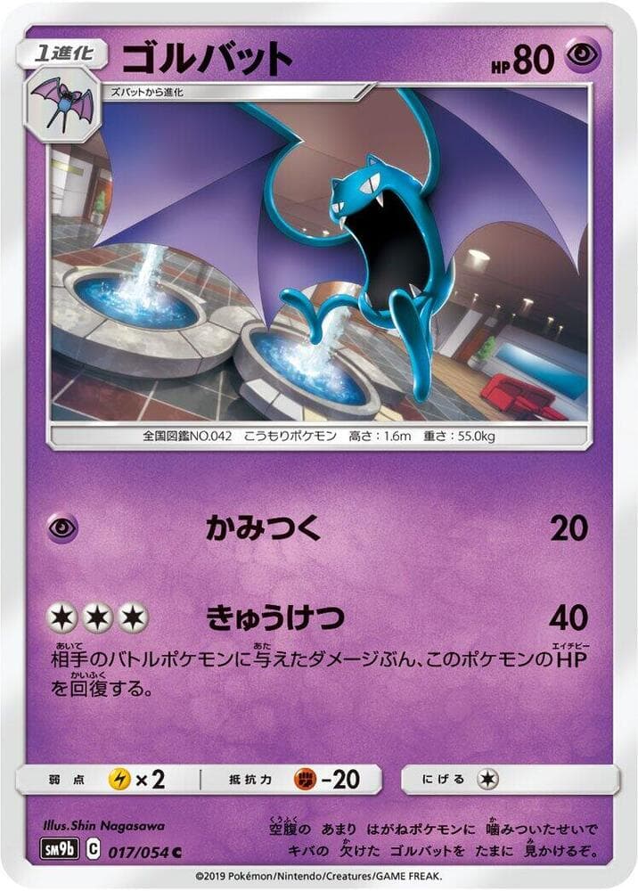 ゴルバット, carte 017 de フルメタルウォール
