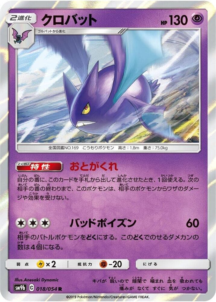 クロバット, carte 018 de フルメタルウォール