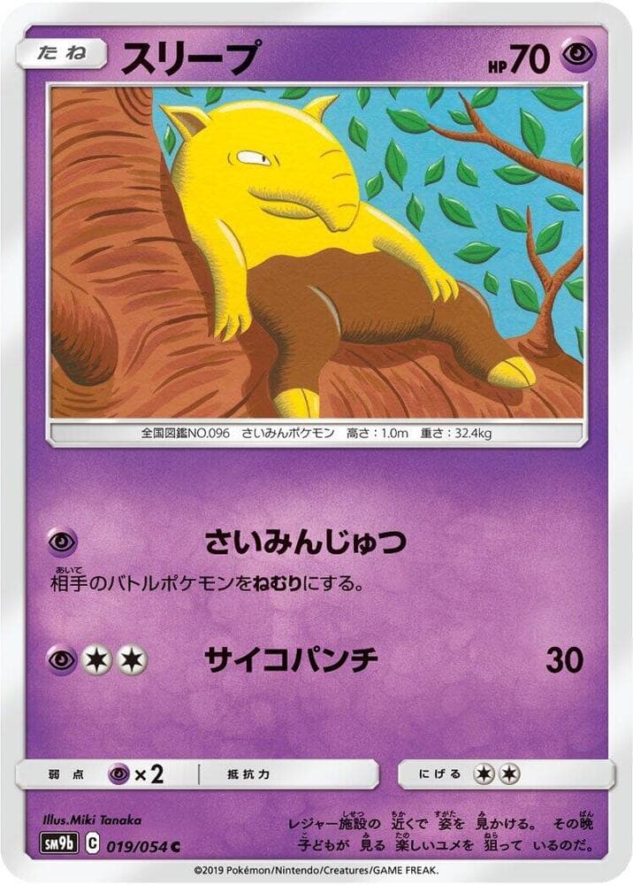 スリープ, carte 019 de フルメタルウォール