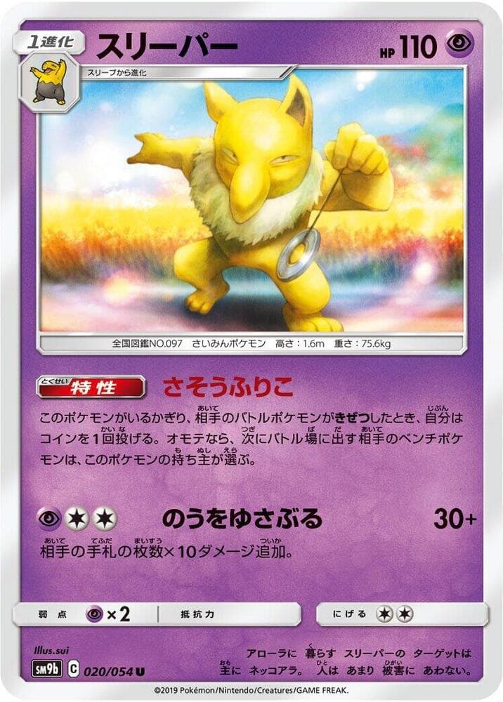 スリーパー, carte 020 de フルメタルウォール