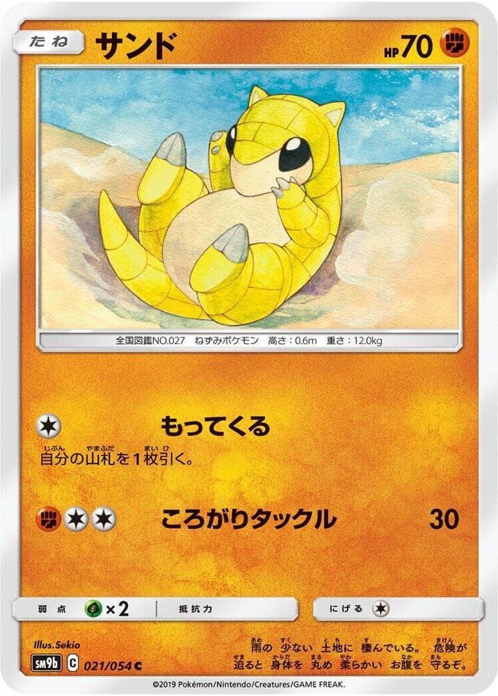 サンド, carta 021 di フルメタルウォール
