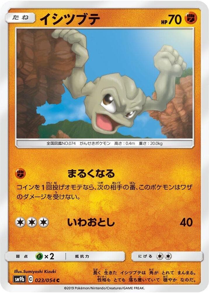 イシツブテ, carte 023 de フルメタルウォール