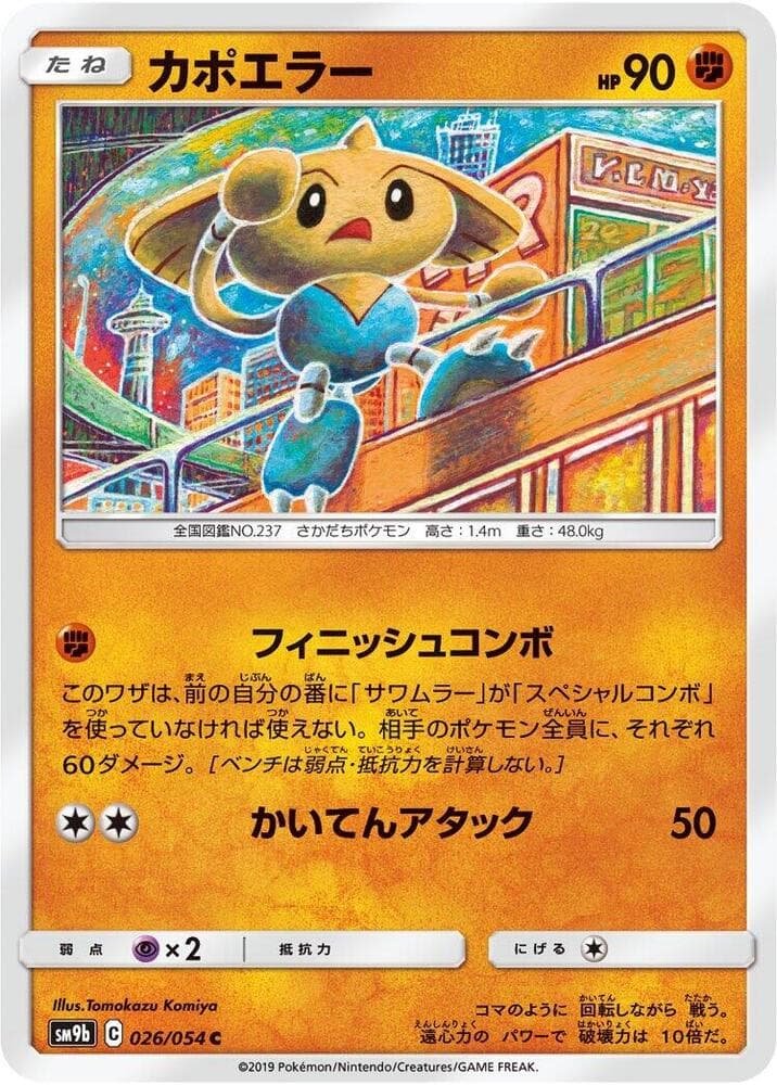 フルメタルウォール の 026 番、カポエラー