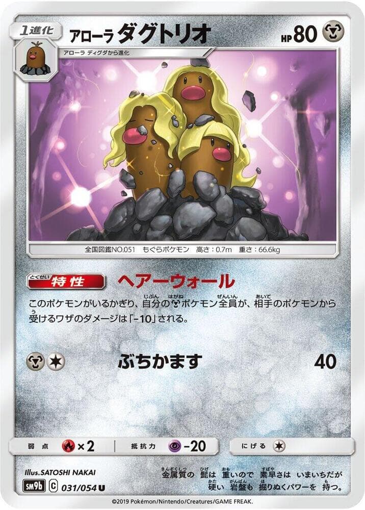 アローラダグトリオ, carte 031 de フルメタルウォール