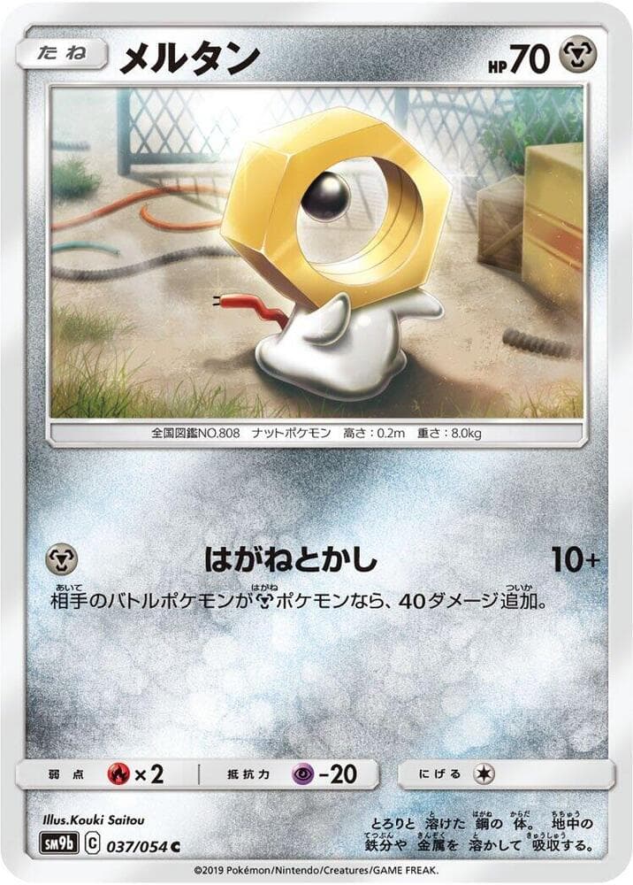 メルタン, carte 037 de フルメタルウォール