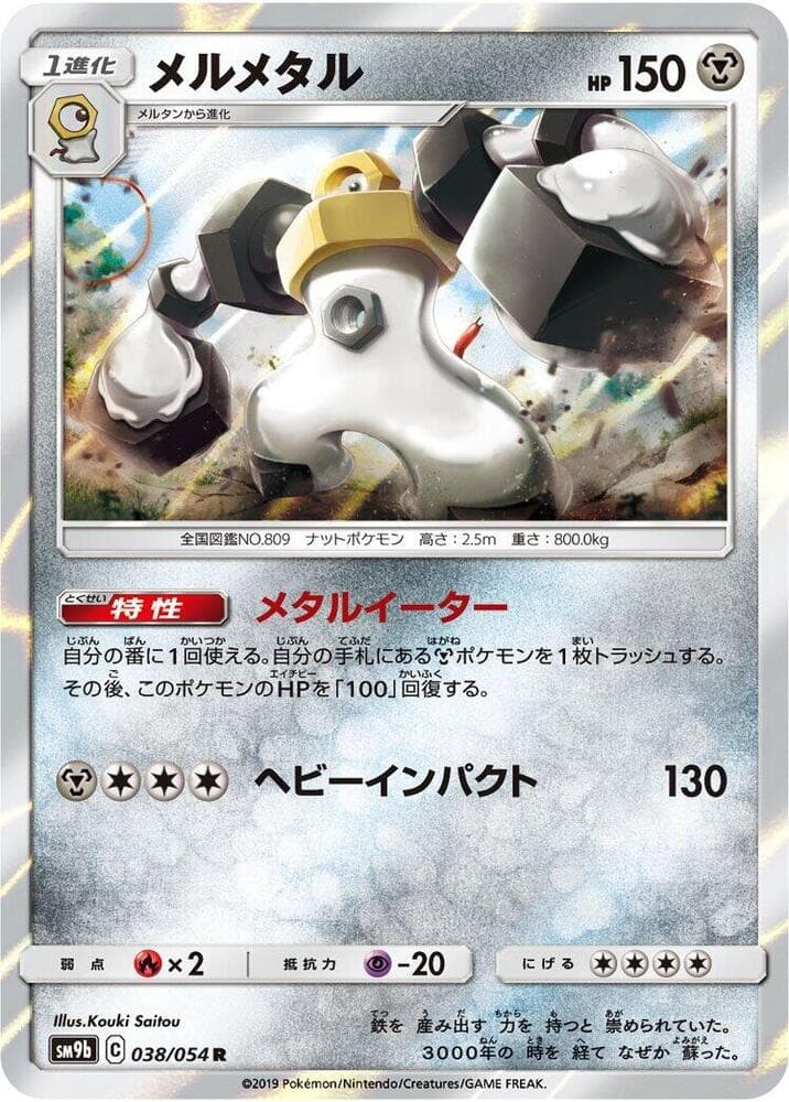 メルメタル, carte 038 de フルメタルウォール