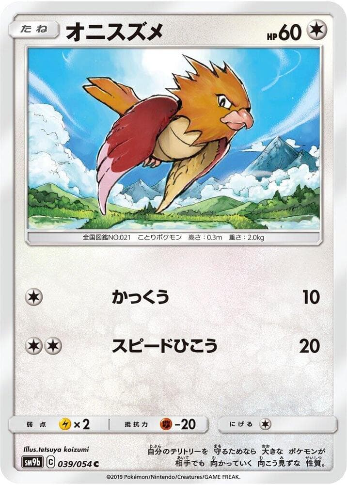 オニスズメ, carte 039 de フルメタルウォール