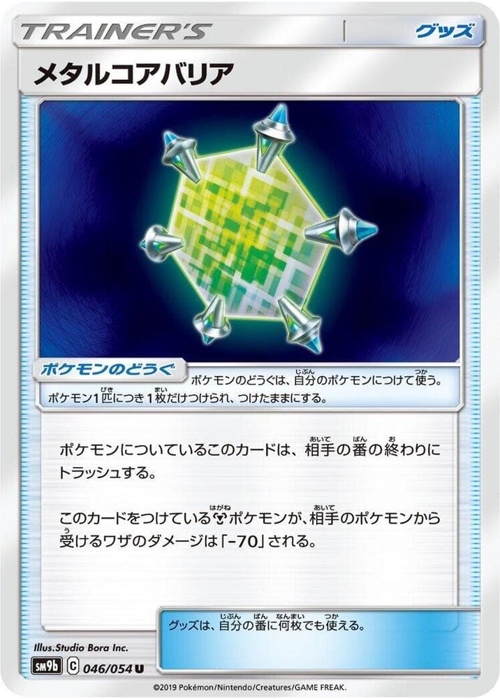 メタルコアバリア, carte 046 de フルメタルウォール