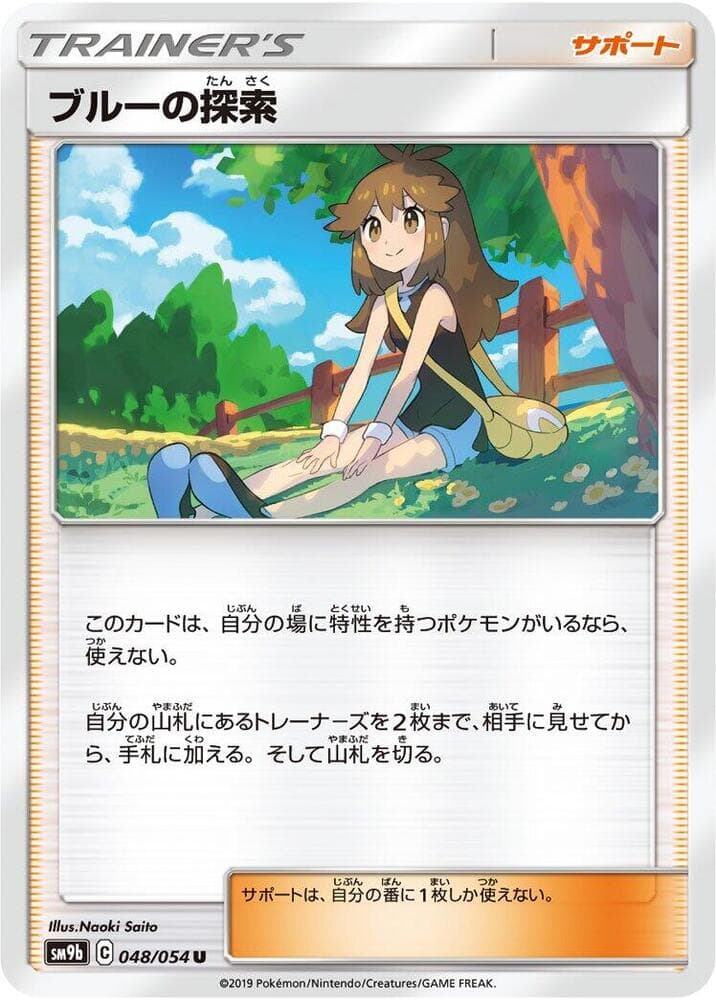 ブルーの探索, carte 048 de フルメタルウォール
