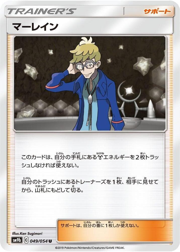 マーレイン, carte 049 de フルメタルウォール