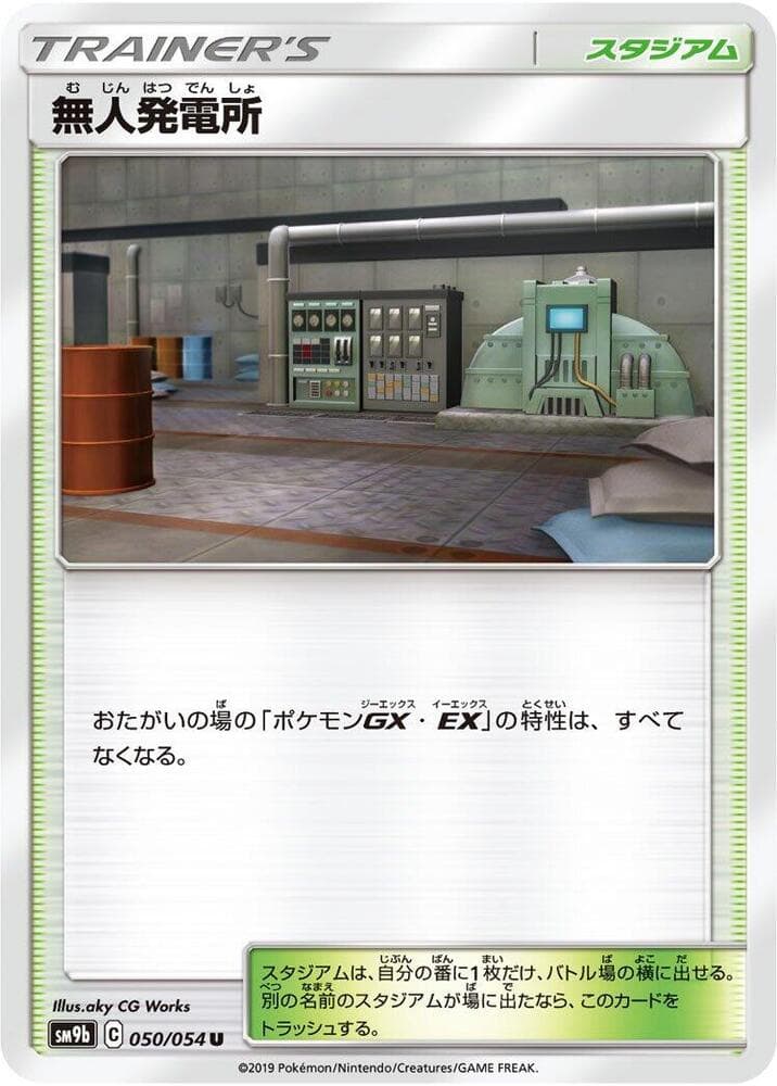 無人発電所, carte 050 de フルメタルウォール