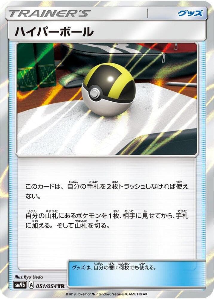 ハイパーボール, card 051 from フルメタルウォール