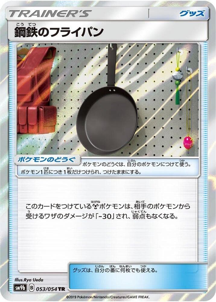鋼鉄のフライパン, carte 053 de フルメタルウォール