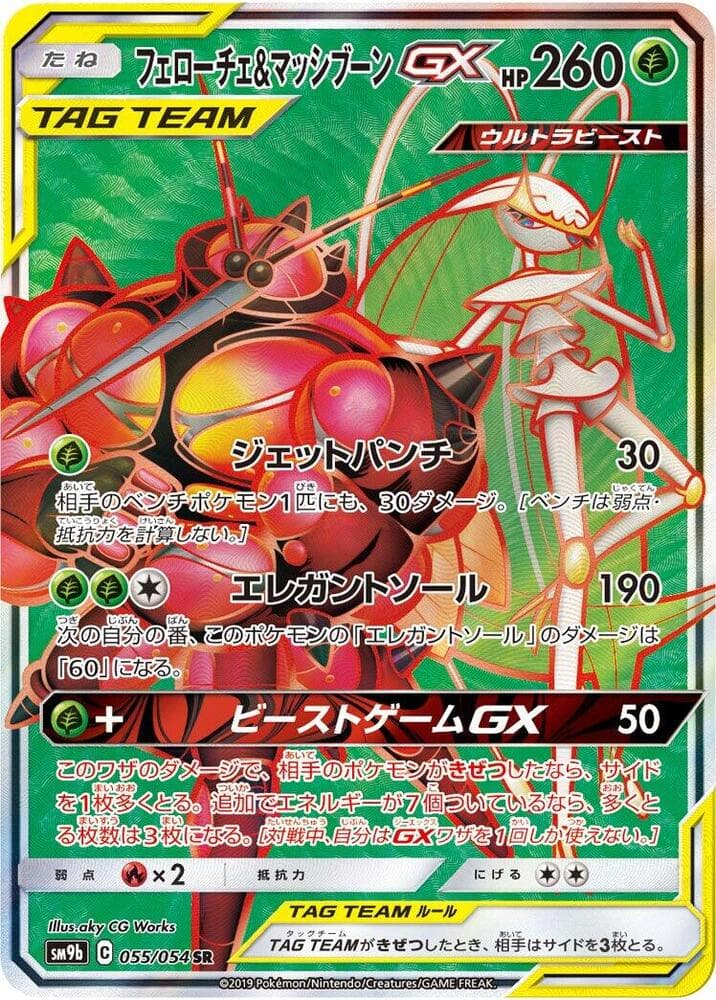フェローチェ&マッシブーンGX, carte 055 de フルメタルウォール
