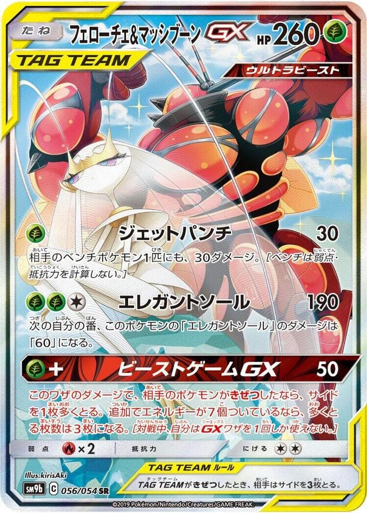フェローチェ&マッシブーンGX, card 056 from フルメタルウォール