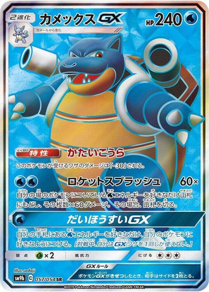 カメックスGX, carte 057 de フルメタルウォール