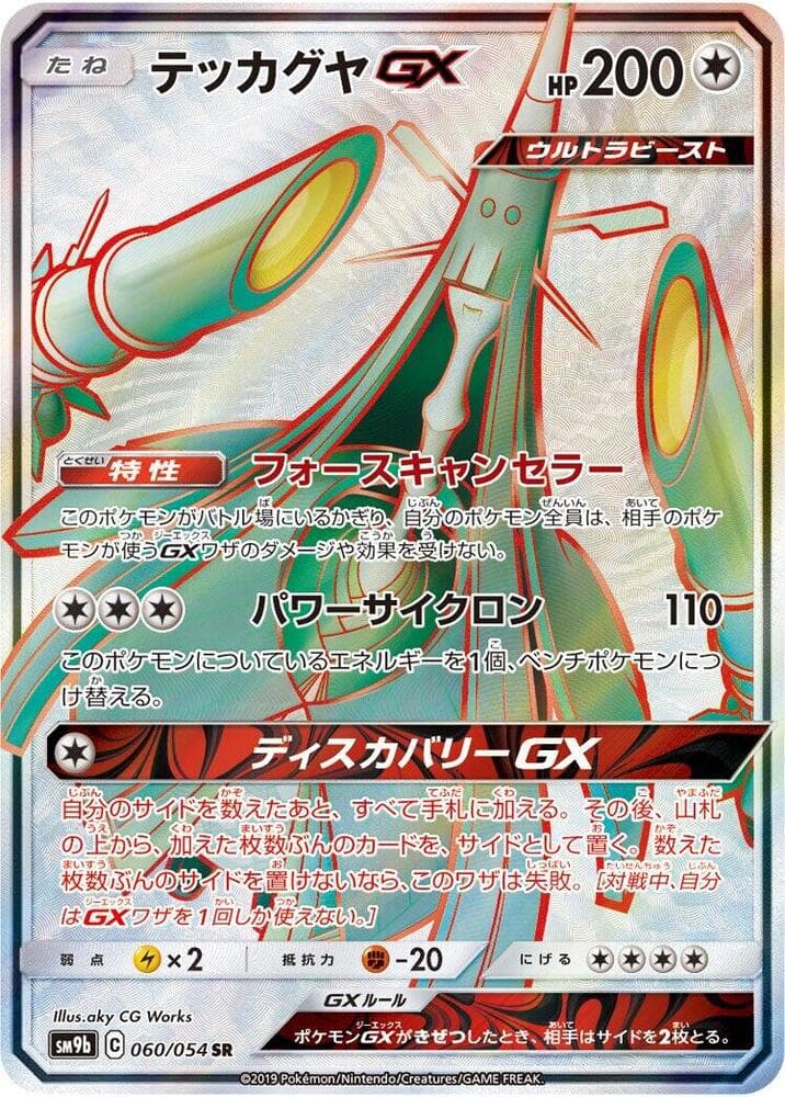テッカグヤGX, carte 060 de フルメタルウォール