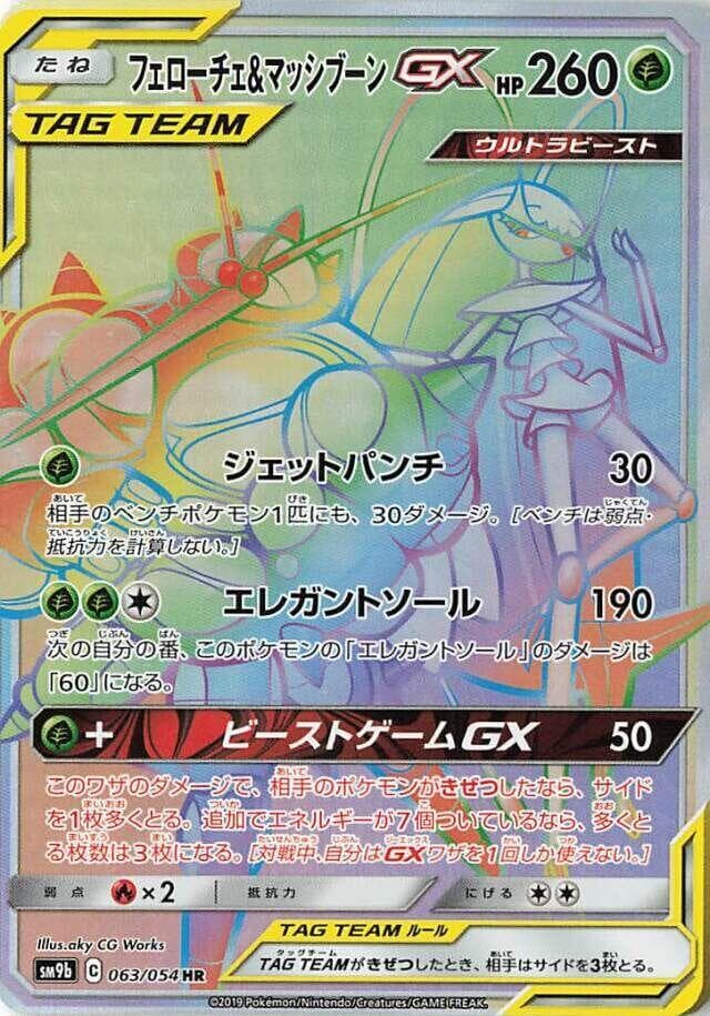 フェローチェ&マッシブーンGX, carta 063 di フルメタルウォール