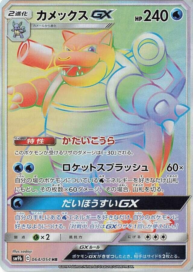 カメックスGX, carta 064 de フルメタルウォール