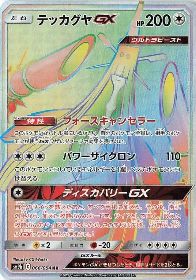 フルメタルウォール の 066 番、テッカグヤGX
