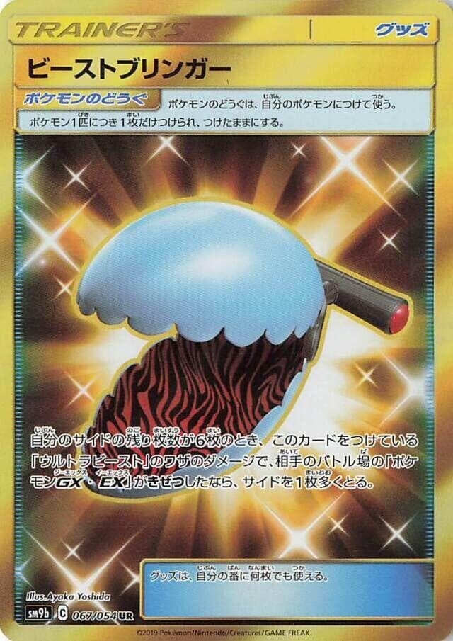 ビーストブリンガー, card 067 from フルメタルウォール