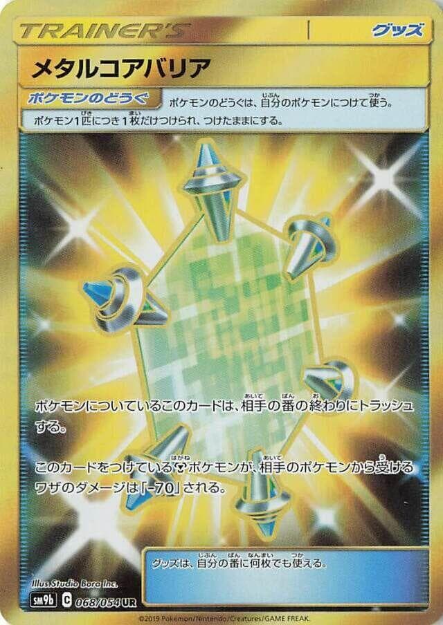 メタルコアバリア, carta 068 de フルメタルウォール