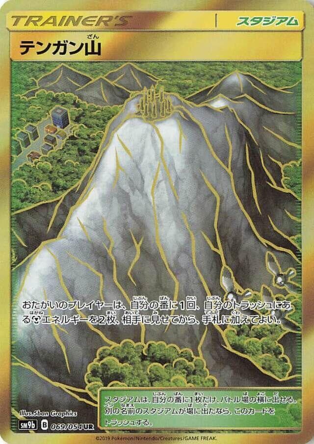 テンガン山, carta 069 de フルメタルウォール